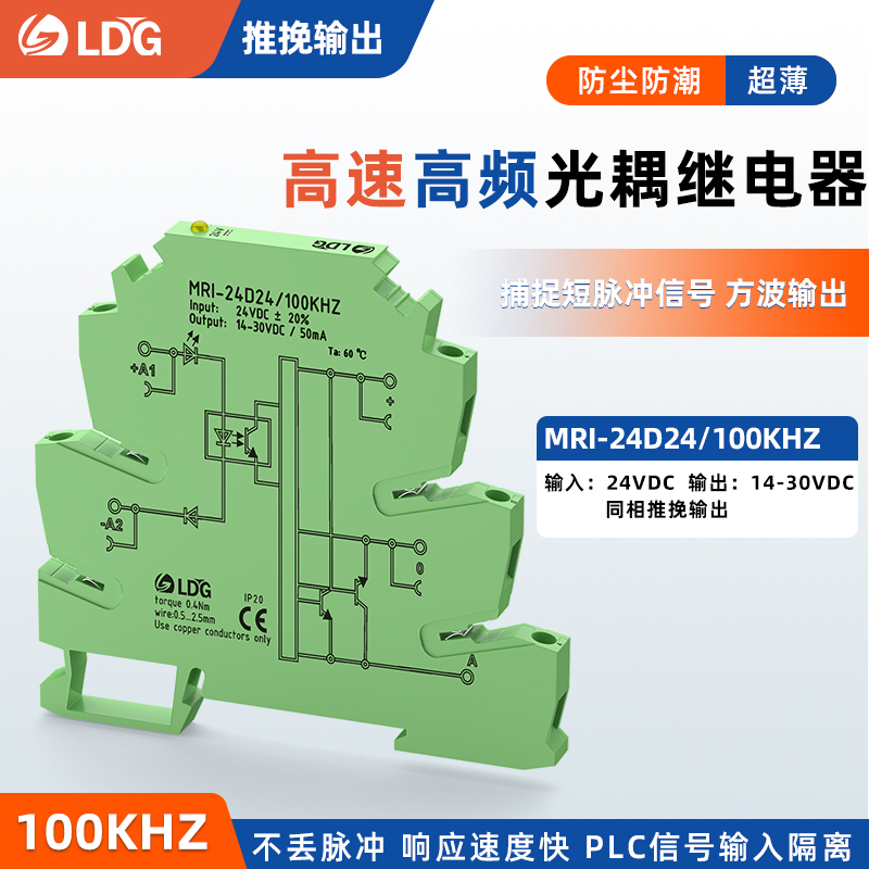 MRI-24D24 100KHZ optocoupler isolation relay PLC input solid-state pulse signal anti-interference coupling