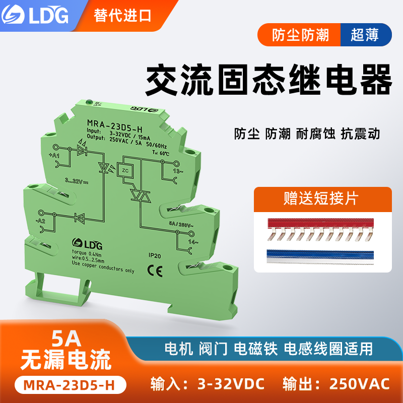 MRA-23D5-H AC solid state ultra-thin port relay 5A smart home LED light no leakage current