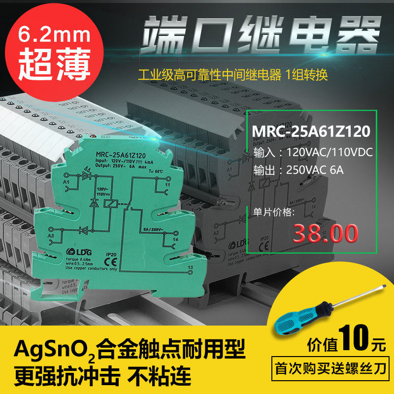 MRC-25A61Z120 ultra-thin intermediate relay 110V 120V 6A silver alloy contacts one open one close