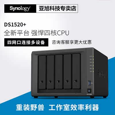 Synology DS1520 NAS network storage server (without built-in hard drive)