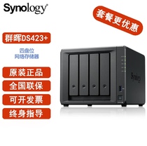 Synology Synology nas storage DS423 host server private cloud dual-core 4-disk network storage
