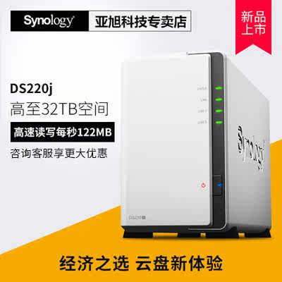 Group Hui (Synology) DS220J home business office network NAS storage personal cloud storage two disks