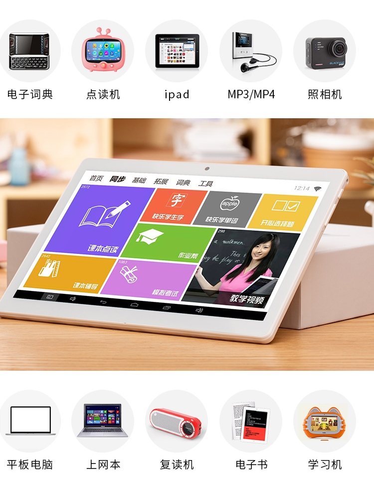 Tablet computer reading tutor machine primary school students learning machine children junior high school nine homework synchronization textbooks