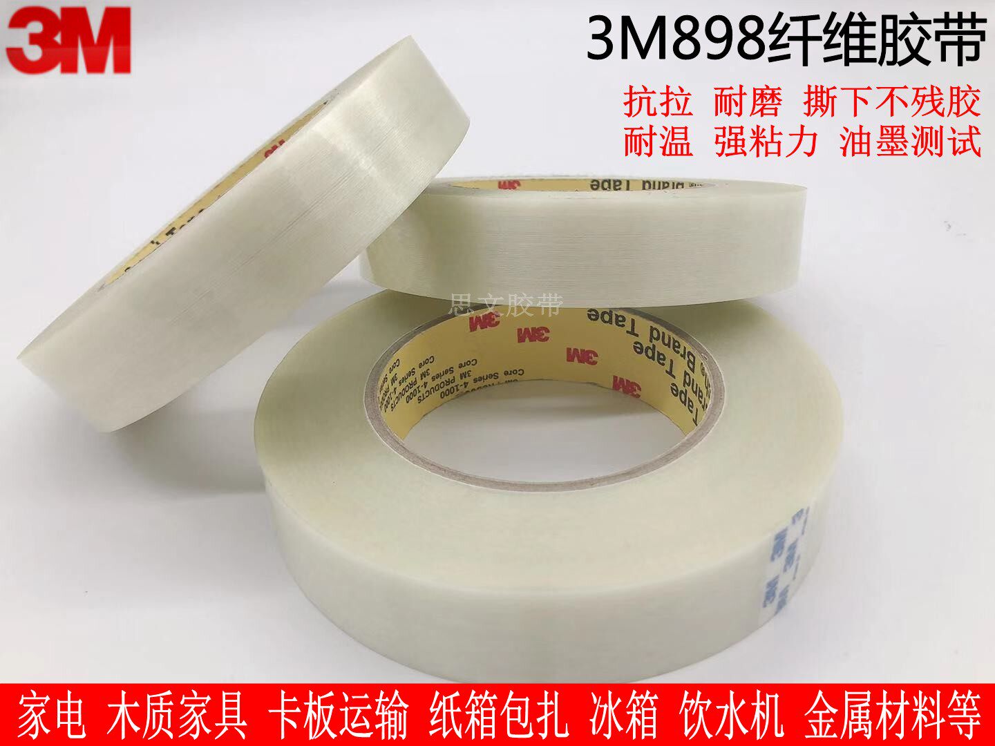 3M898 fiber adhesive tape powerful single-sided sealed high temperature electrical lithium battery strapping without residual glue ink test glue