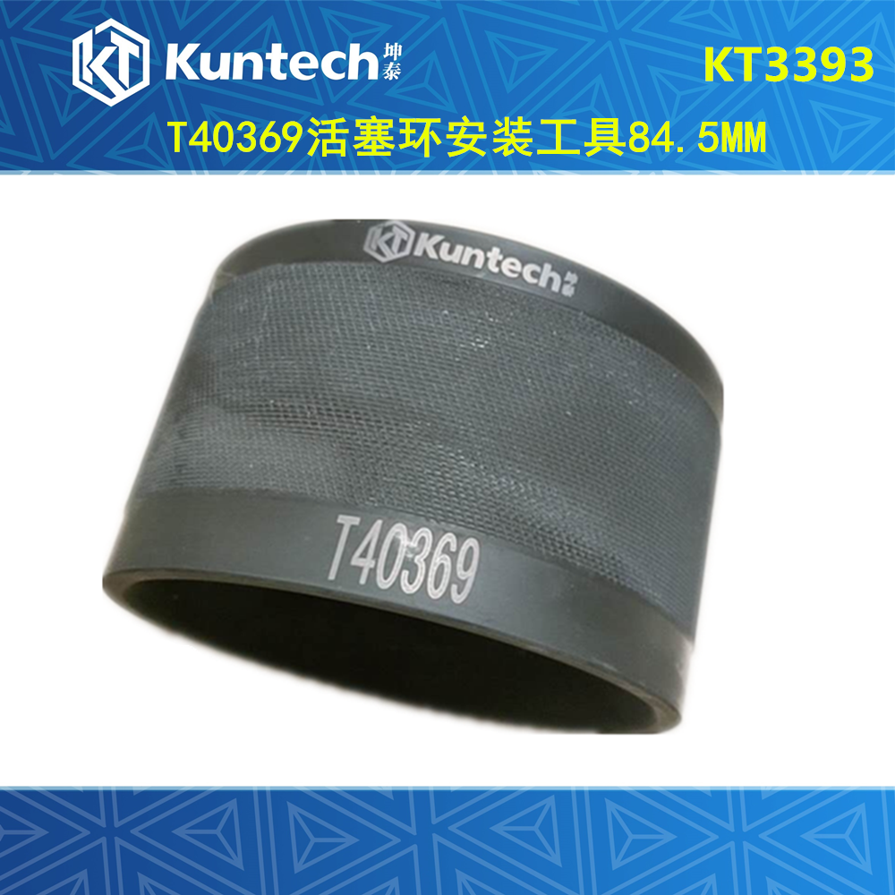 T40369 Fox Touareg Audi Porsche Kaiyan 3 0T piston funnel EA837 piston ring mounting tool