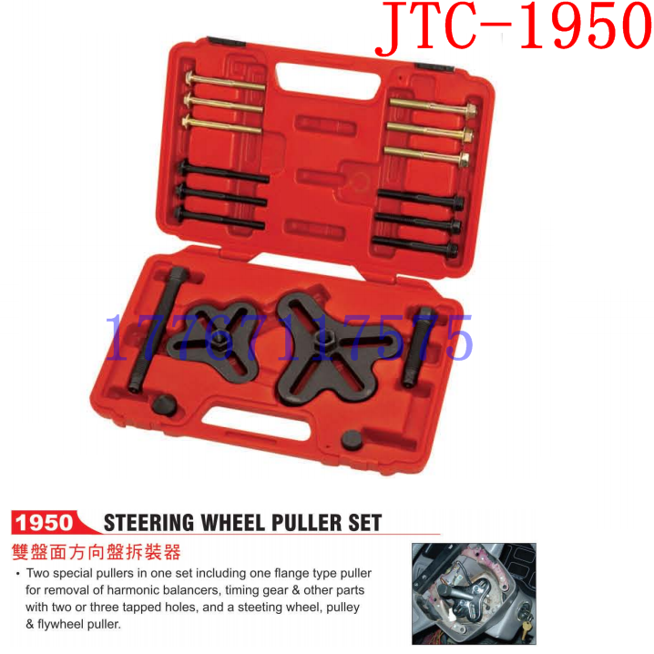 Taiwan JTC-1950 steering wheel pull horse double disk steering wheel unloader steering wheel disconnector