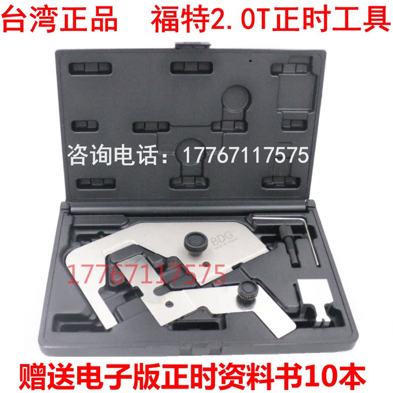 New Ford2 0T engine camshaft fixed timing special tool car special tool