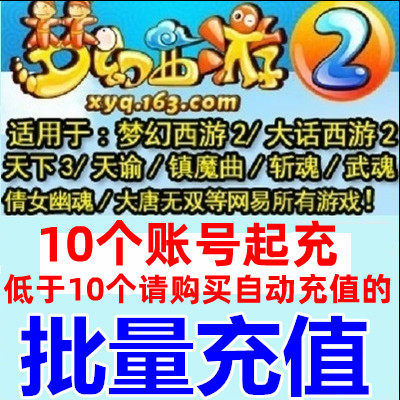 Batch Recharging Network Easy to One Cartoon 5 Yuan 50 Points Dreamsy West Tour 2 Points Number of Cards 50 Points Universal Point Recharge Multi Account Number