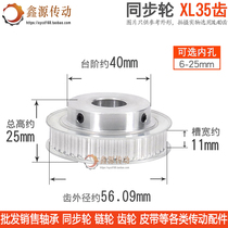 Synchronous wheel XL35 tooth T convex table motor synchronous belt gear BF type slot width 11 finished product hole keyway with top wire