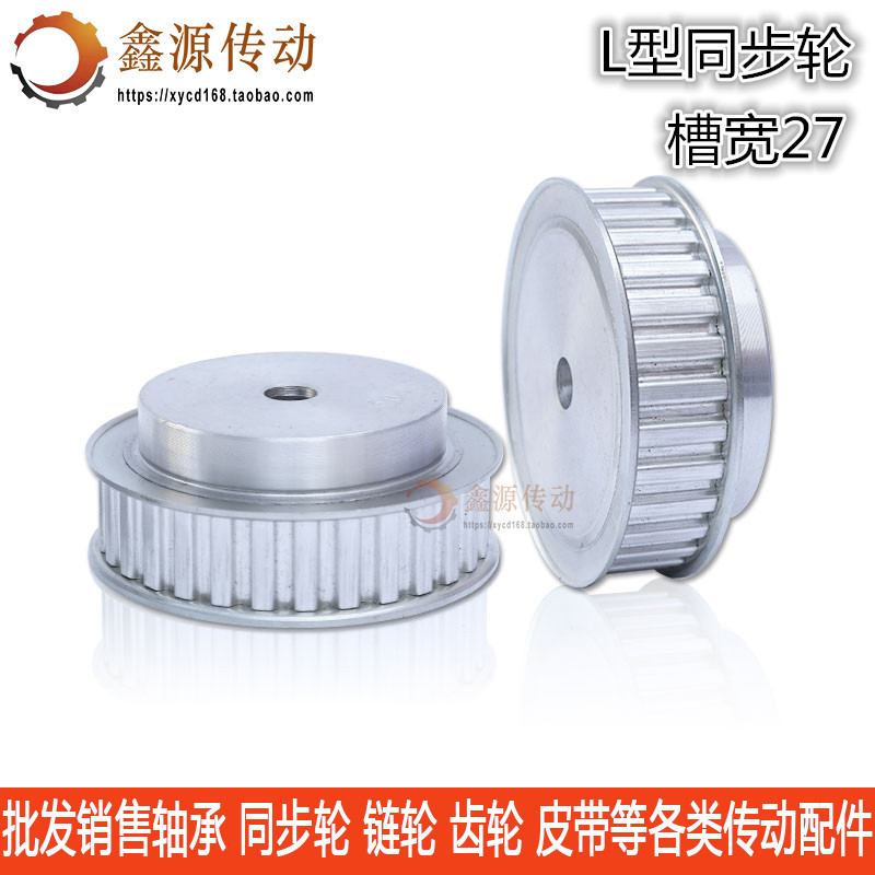 Synchronous belt gear aluminium L type 12-21 22 22 24 24 25 26 27 28 29 30-60 tooth socket width 27
