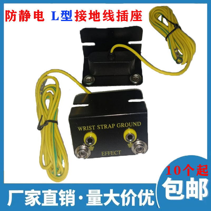 Anti-static bracelet grounding socket L-shaped static socket grounding socket table mat grounding wire wrist belt buckle