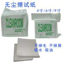 Dust-free paper 0609 suction of oil paper water-free disposable scrap steel mesh paper dust-free industrial paper laboratory dust removal paper