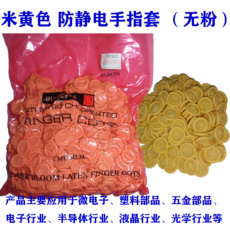 Beige anti-static finger cots Disposable latex finger cots Sulfur-free finger cots powder-free dust-free wear-resistant protection