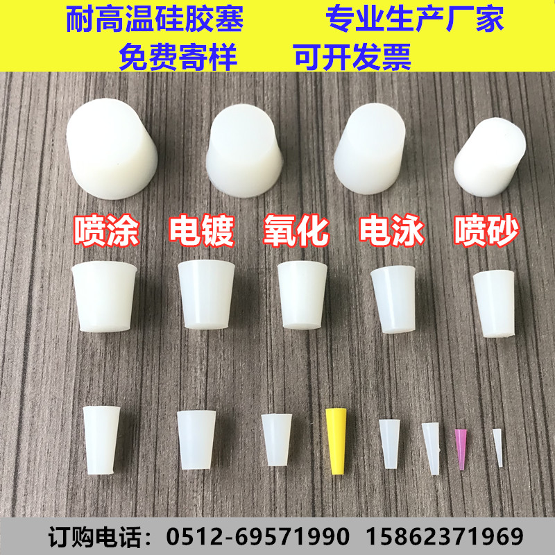 Light-hole threaded hole 22-100mm high temperature resistant silica gel plug spray plastic spray paint powder plated oxidizing choke plug