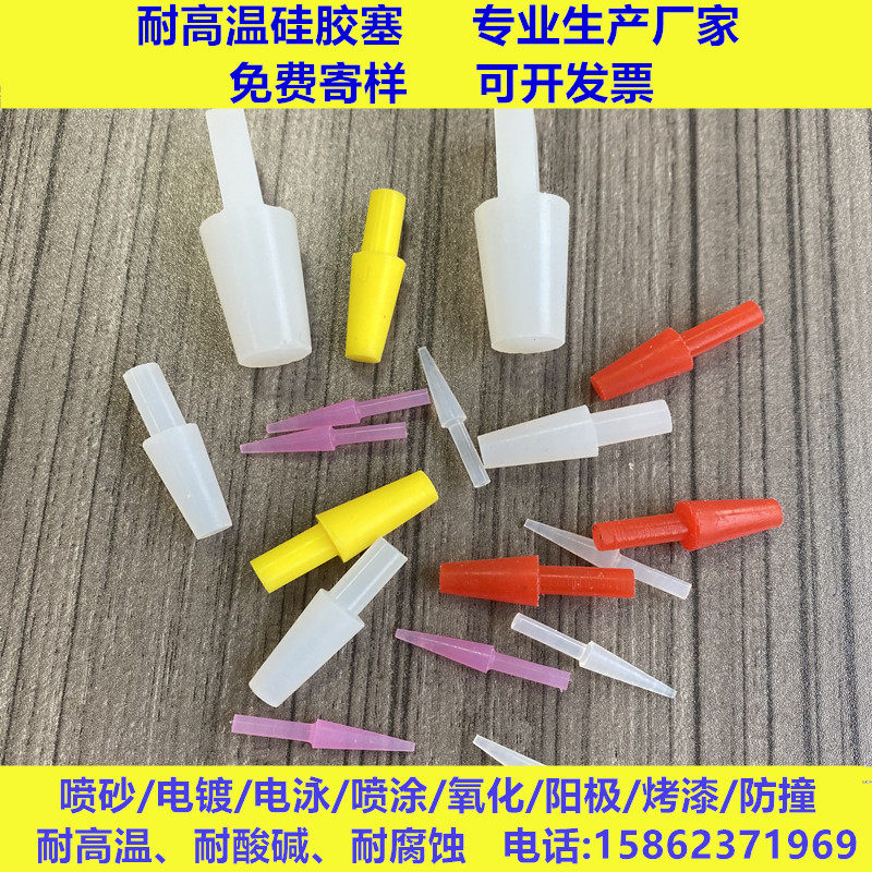 Oxidation plugging high temperature resistant silicone plug sealing plug acid and alkali resistant electroplating spray paint plugging rubber plug silicone plug plug head