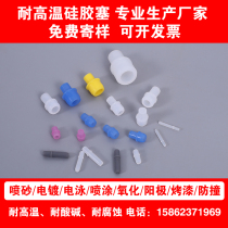 Suzhou high temperature resistant silicone plug hole plug screw protection plug blind hole plug silicone plug spray plating plug