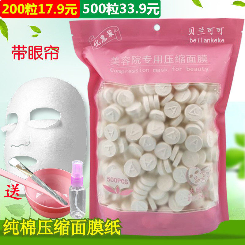 Compressed mask paper silk 100 grain 500 grain beauty salon with ultra-thin disposable pure cotton double S disposable mask