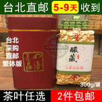 Four Seas Tea Chuang Alishan Oolong Tea 300g jar Chiayi Tea Mountain Taiwan Tea Shunfeng Shipping