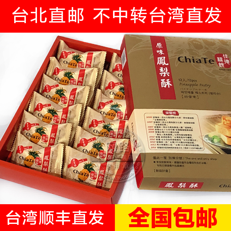 Taiwan's Shunfeng Straight hair Jiadong Pineapple Crisp 12 into an Fenghuang Crisp Cranberry Cherry Pastry Specie