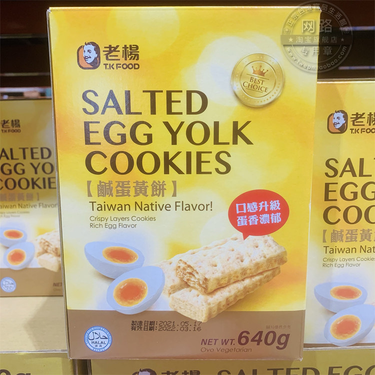 Chiayi old Yang salty egg yolk cake 640g boxes traditional flaky pastry Costco Taiwan Shunfeng Direct Tetris crisp