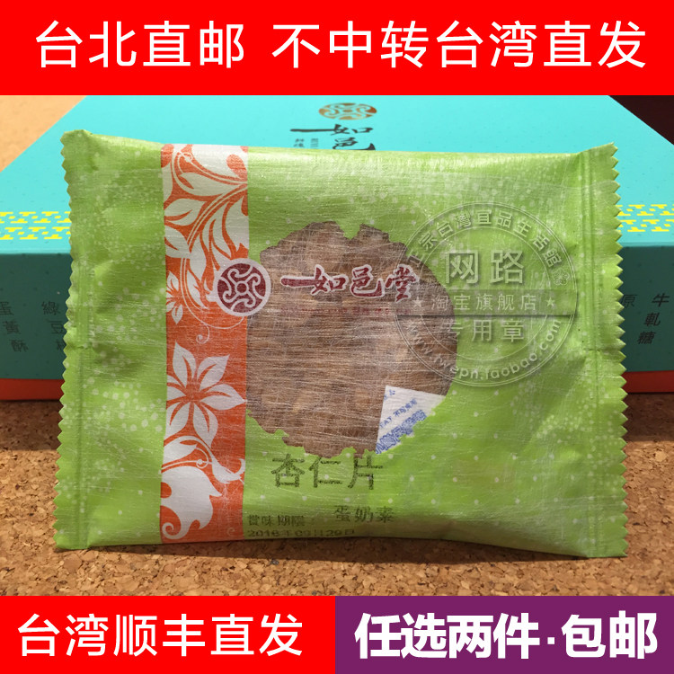 Ruyi Tang almond slices 8 packs of 16 boxes of thin slices Taiwan biscuit snacks SF delivery