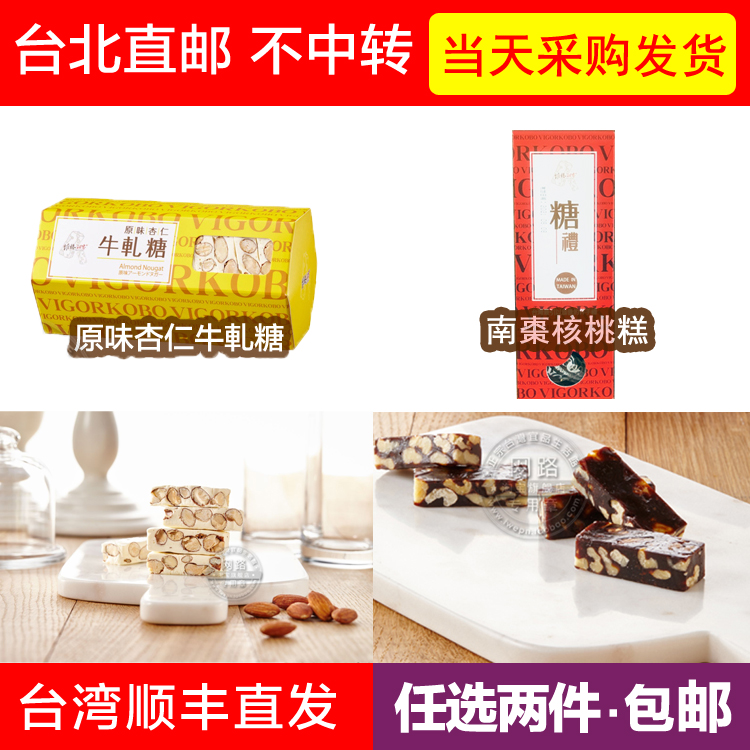Vegpie Home Low Sugar South Date Walnut Cake 200g Box Almonds Candy Peanut Bull Rolling Sugar Taiwan Cisong Straight Hair