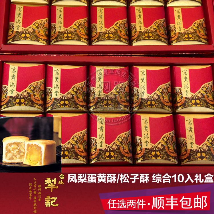 Taipei Plough Kee Pineapple Egg Yolk Crisp Pine Nut Crisp 10 Into the Rich Gift Box Taiwan Shunfeng Straight Hair Phoenix Crisp