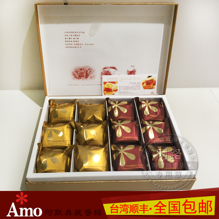 Taiwan AMO Cake Piney Piney 12-in Gift Box Taipei Shunfeng Dinghai