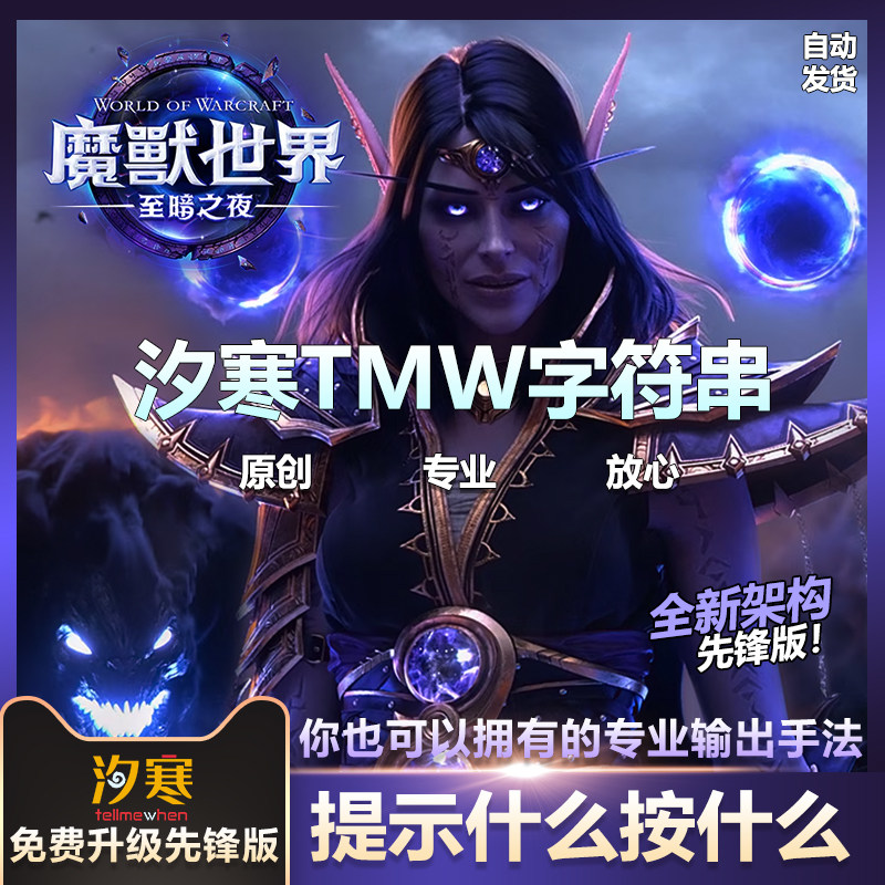 World of Warcraft 公式サーバー 12.0.5 Darkest Night Xihan TMW Whack-a-Mole アドオン文字列