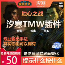 World of Warcraft War for the Earths Core 11 0 Official Server Xihan TMW Plug-in String Comprehensive Universal Card