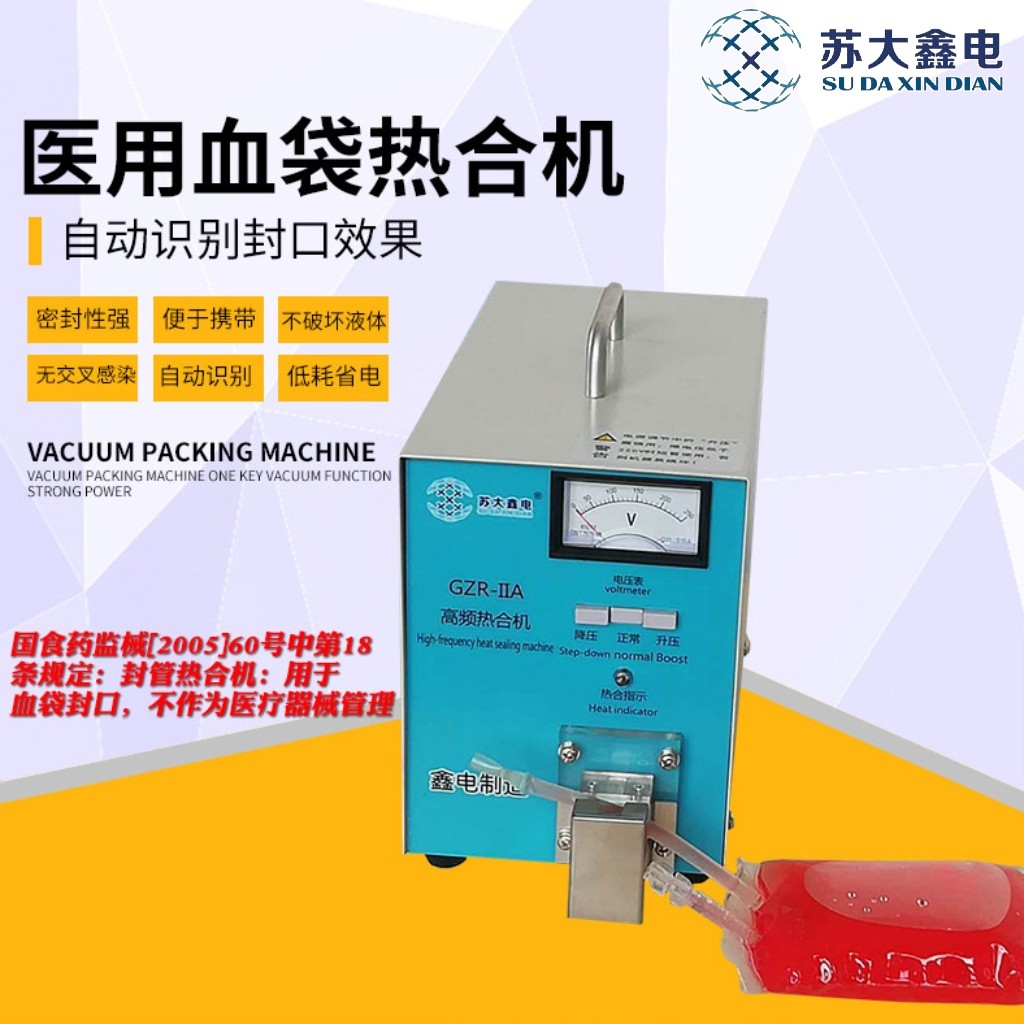 苏大鑫电150W医用型热合机 自动高频热合封管器 一小时快速封口焊接设备