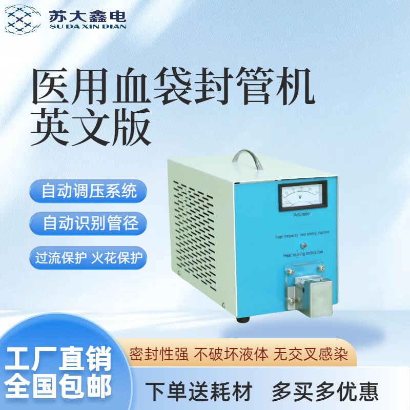 英文版医用血袋热合封管机中性面板血站生物制品胶管封口机可定制