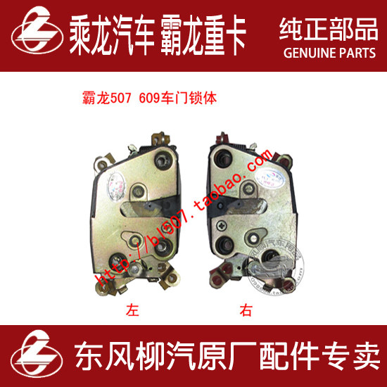 Original Balong 507 Chenglong 609 Door Lock Block Lock Core M51-6105011/2