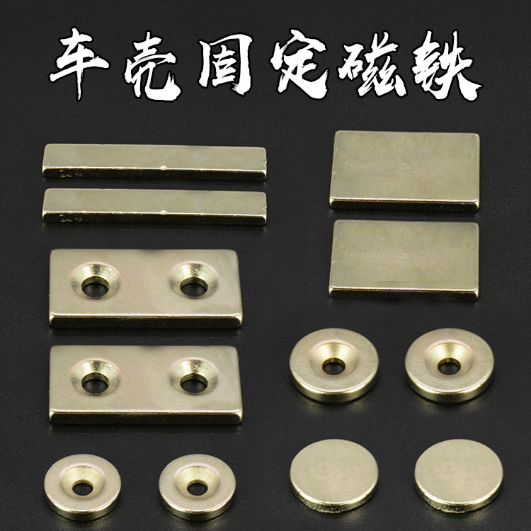 Remote control climbing drift car modified assembly piece free of bore car shell fixed magnet powerful magnetic invisible car shell column