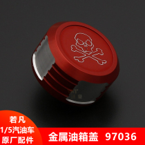 Ruofan 1 5 LT320 short card gasoline remote control car modification upgrade CNC metal fuel tank cap 97036