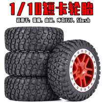 1:10 short card model car running street off-road tire Thunder magic accessories RP2046 mountain mouse ring 727 slash