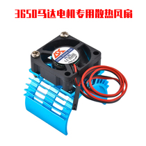 3650 Motor Motor dedicated 1:10 540 motor with fan radiator heat sink