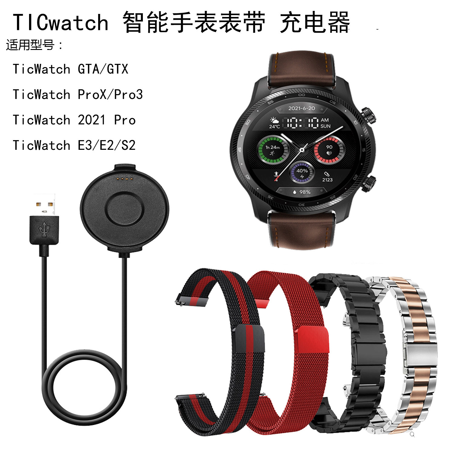 Suitable for TicWatch E3 Pro3 charger mobvoi Pro 3 LTE charging cable E2 charger strap