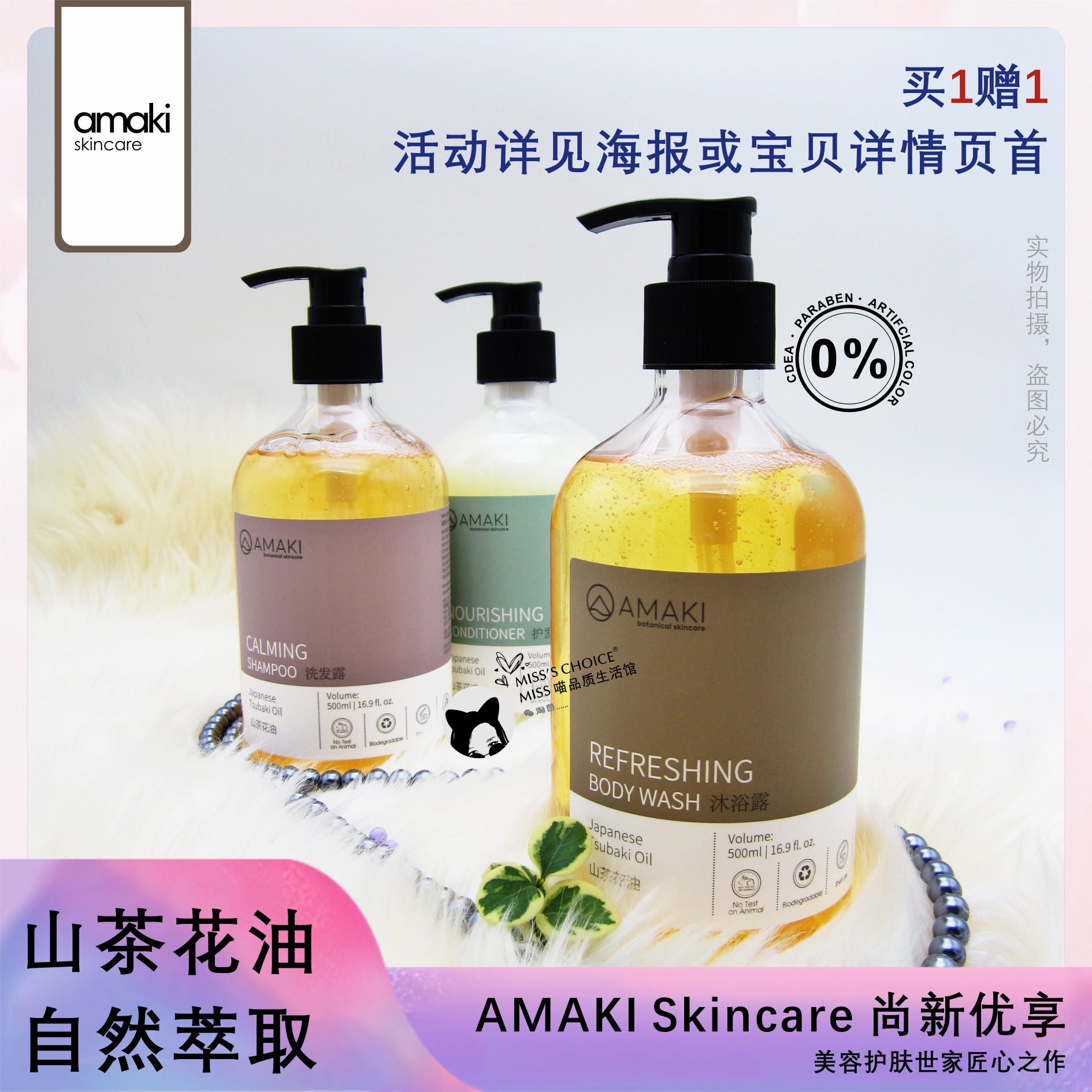 (AMAKI Skincare) Volume Merchant Set 500ml x 3 Buy 1 Get 1 Free Hotel Care Collection