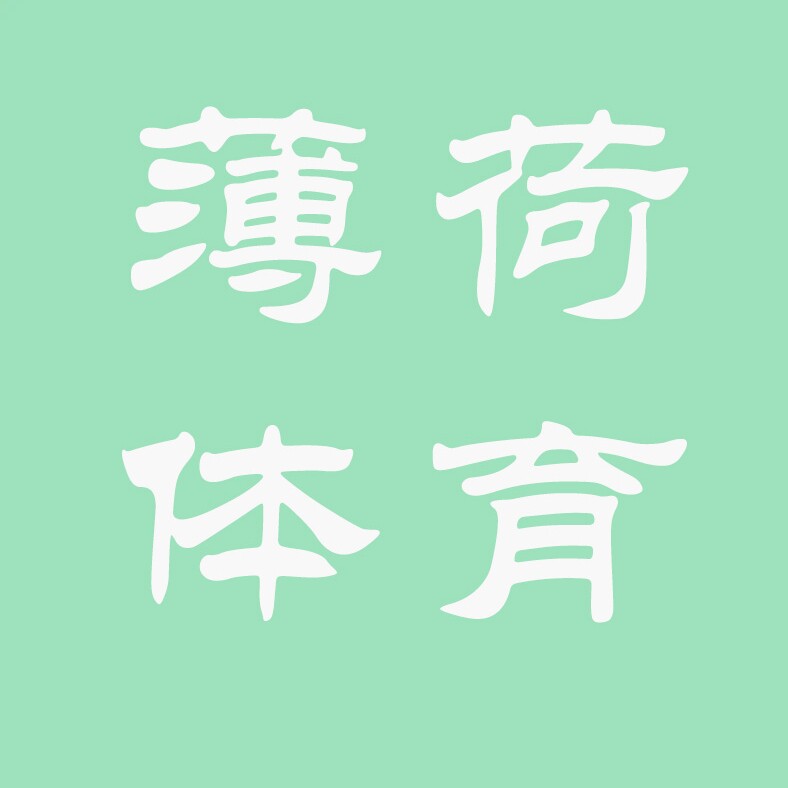 薄荷体育的LOGO