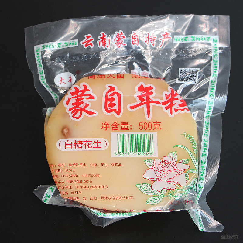 Buy 3 Yunnan special products Monte from rice cake white sugar Peanut Rice Cake 500g Vacuum Packaging