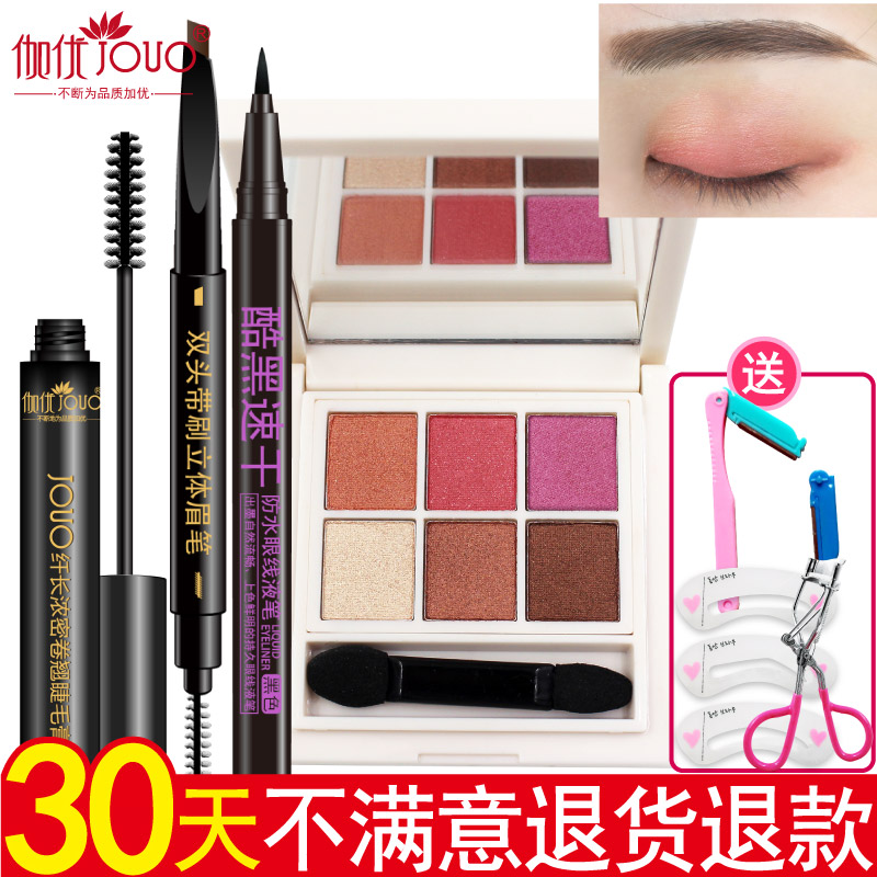 全套眼妆睫毛膏眼线笔套装防水眼部彩妆淡用品化妆品初学者四件套