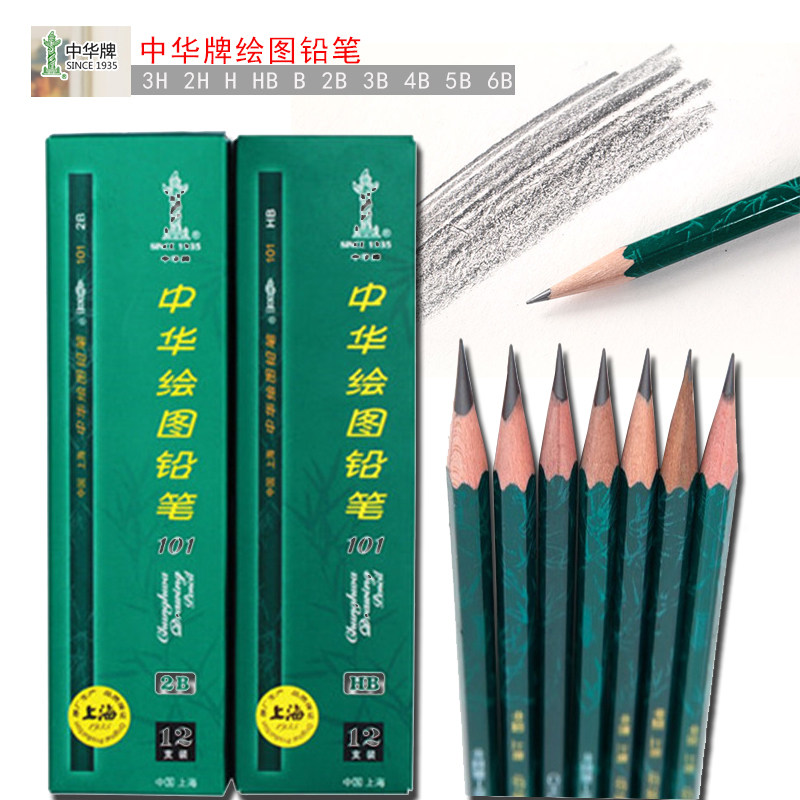 正品中华绘图铅笔6 5 4 3 2 1b H 3h素描木杆绘画铅笔满额包邮