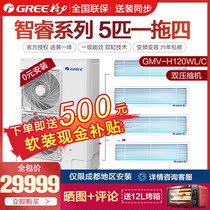 Gree Zhirui central air conditioning one drag four five six seven double compressor energy saving 5678P horse 140160180