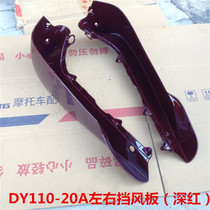 Dayang original accessories Dayang wind DY110-20A left and right windshield left front cover right front cover inner windshield