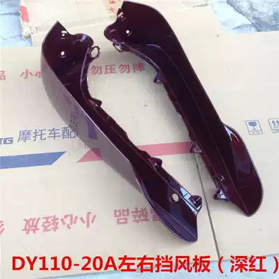 Danyang Locomotive Parts Dayang DY110-20A (Dayang Wind) Internal and External Windshield, Left and Right Front Windshields