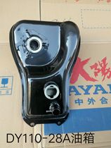 Dayang motorcycle accessories baby 2 generation DY110-28 110-28A fuel tank Oil pot Gasoline tank Fuel tank