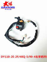 Dayang motorcycle DY110-2E-2F 48Q-5 left and right seat horn integrated switch oiler