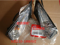 Dayang motorcycle original accessories 110-18 110-18A Dayang baby front left and right turn signal turning light
