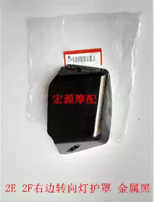 Dayang locomotive original parts Dayang 110-2e 2F direction Light Guard 110-2e direction light rear cover